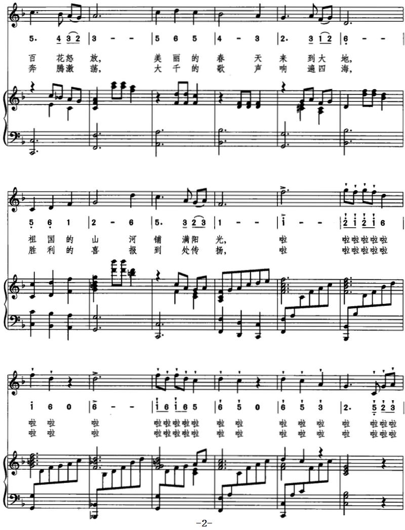 春天圆舞曲（颜庭寿词 群茂曲、线简混排、正谱）钢琴曲谱（图2）