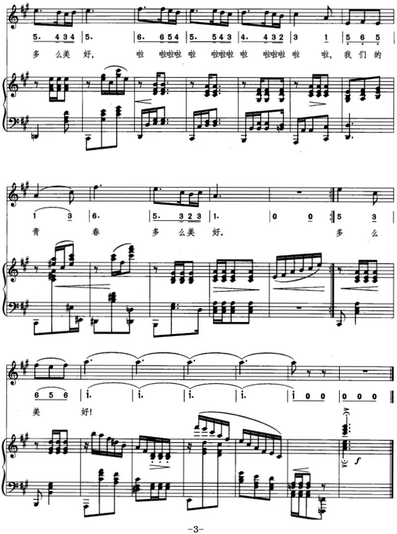 青春圆舞曲（毕力格太词 郭璐曲、线简混排、正谱）钢琴曲谱（图3）