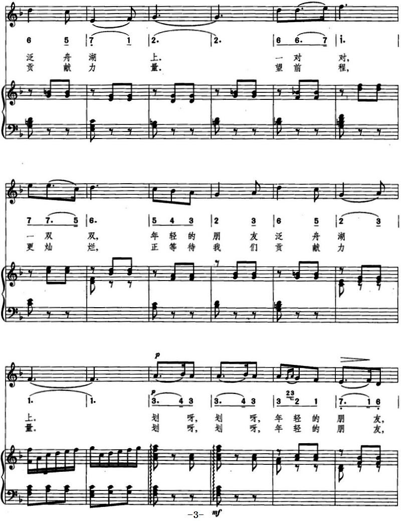 节日船歌――划船圆舞曲（线简混排、正谱）钢琴曲谱（图3）