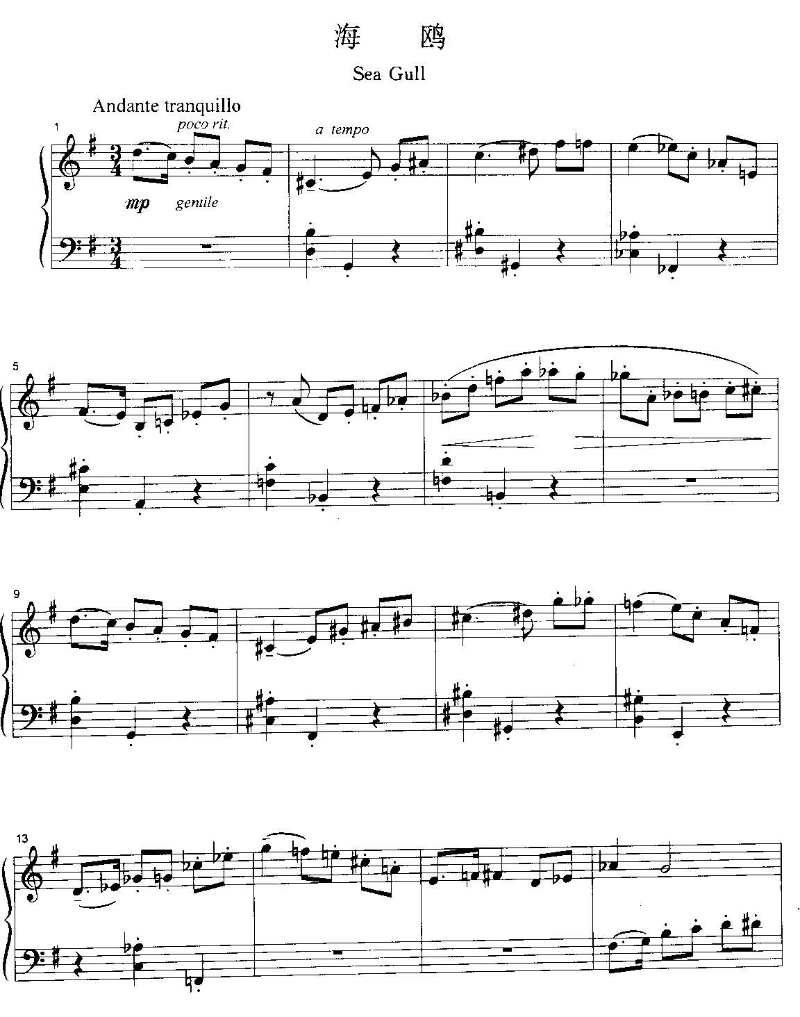 海鸥钢琴曲谱（图1）