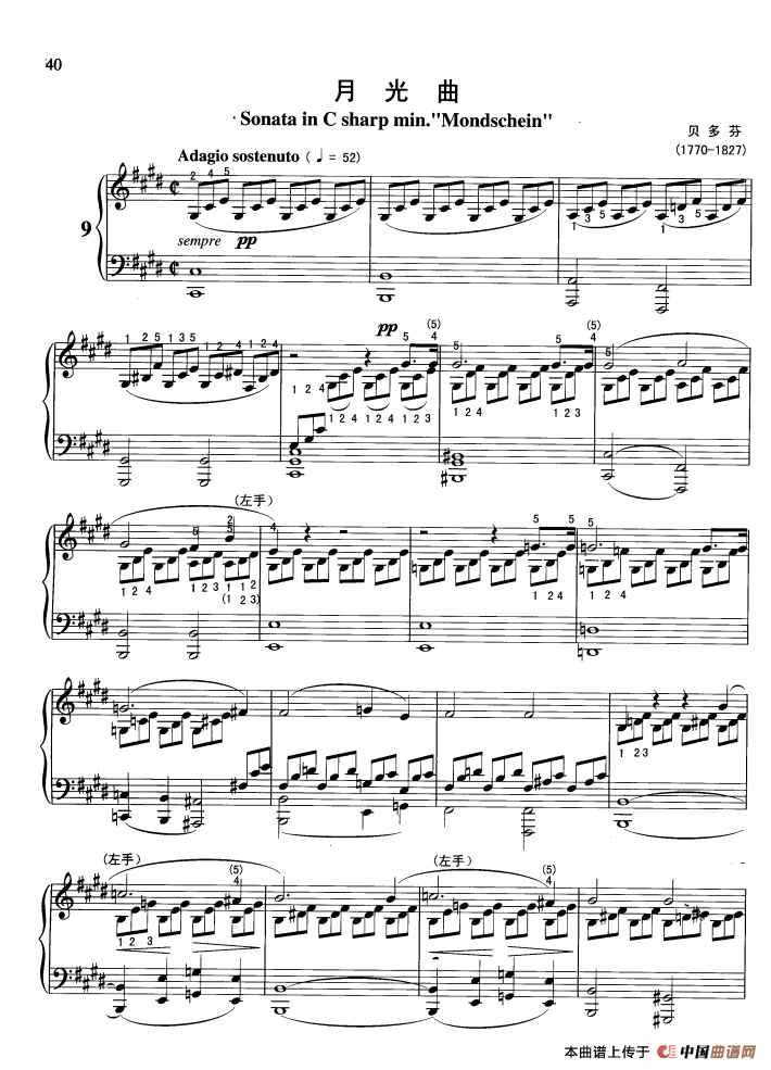 月光曲钢琴曲谱（图1）