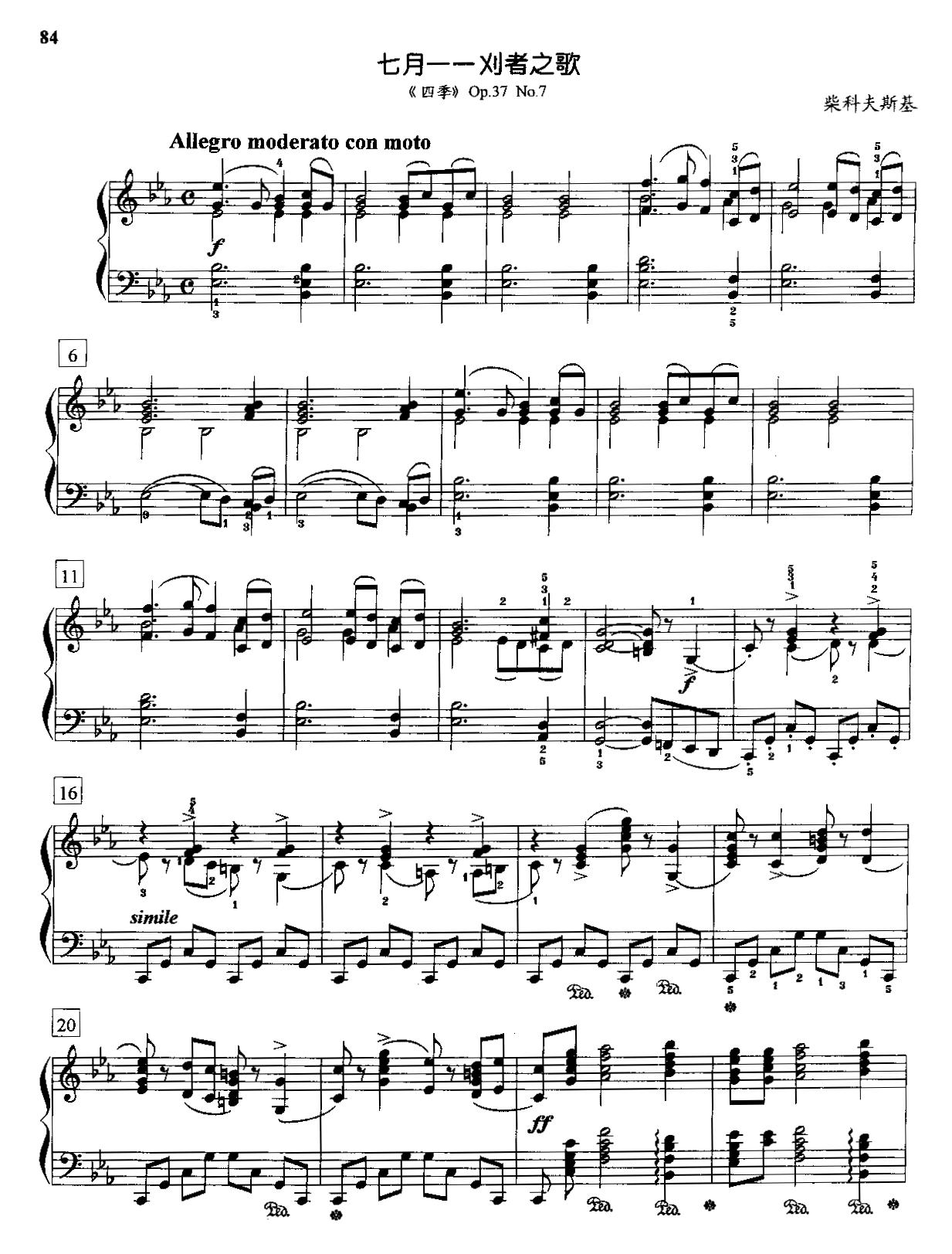 七月——刈者之歌钢琴曲谱（图1）