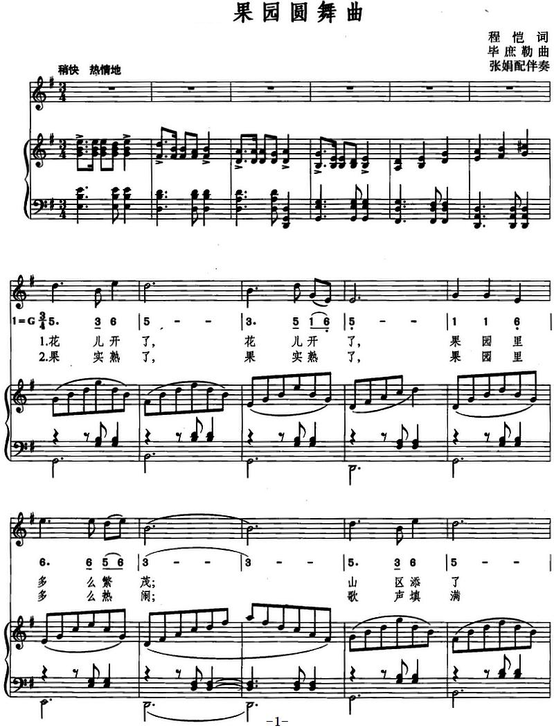 果园圆舞曲（线简混排、正谱）钢琴曲谱（图1）