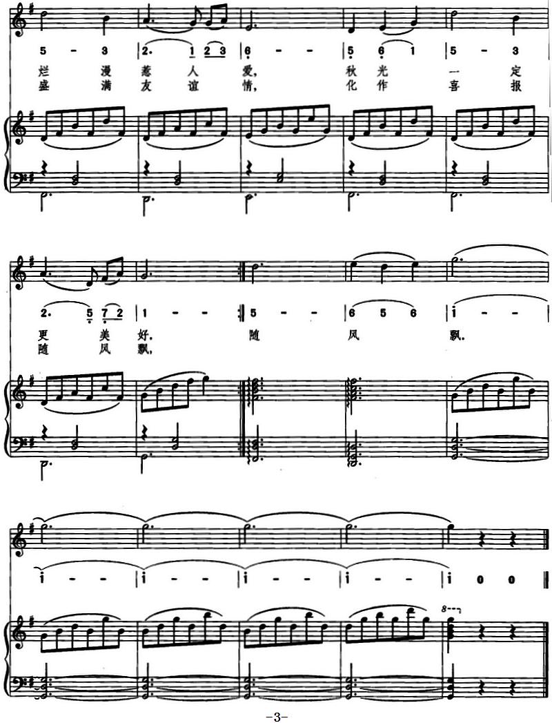 果园圆舞曲（线简混排、正谱）钢琴曲谱（图3）