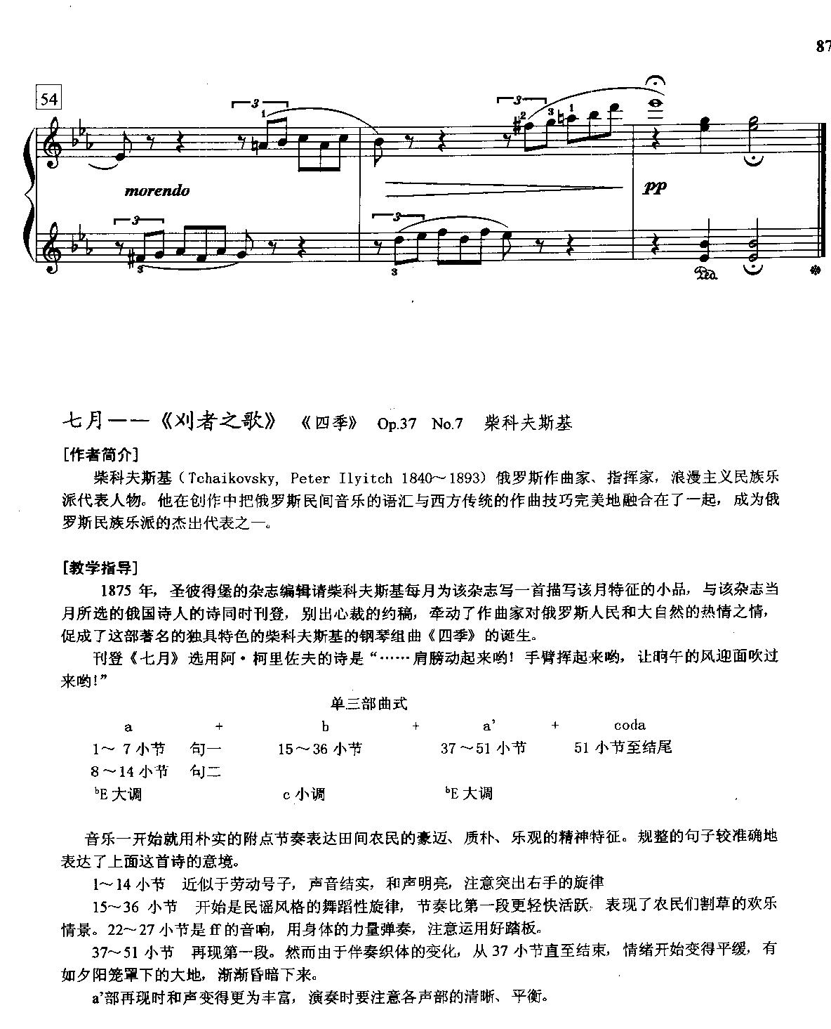 七月——刈者之歌钢琴曲谱（图4）