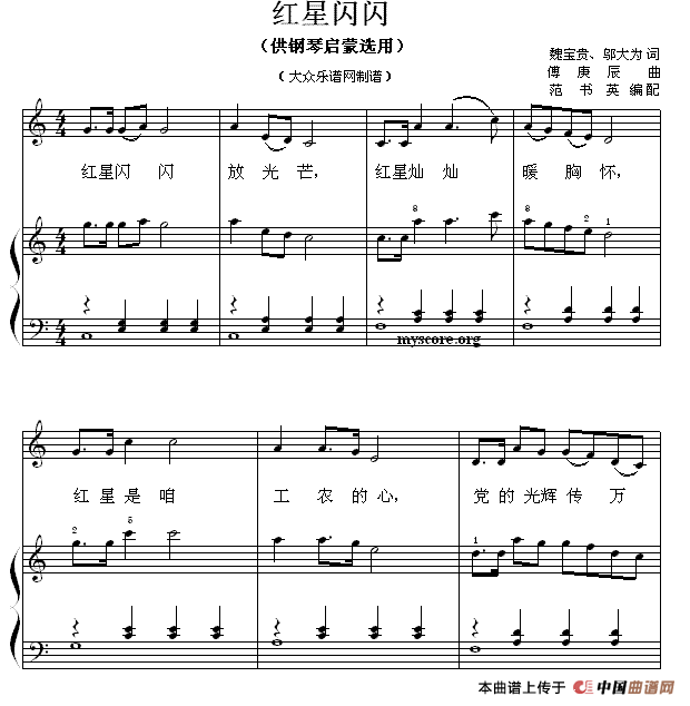 红星闪闪（钢琴启蒙小曲·108）钢琴曲谱（图1）