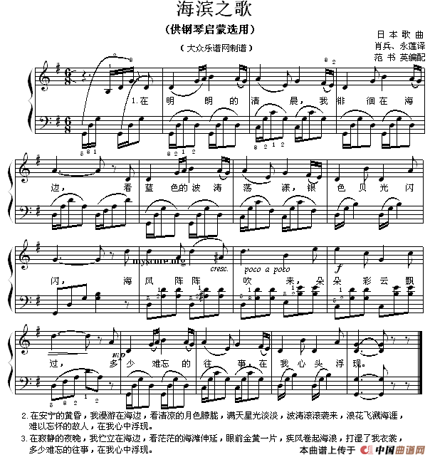 海滨之歌（钢琴启蒙小曲·104）钢琴曲谱（图1）