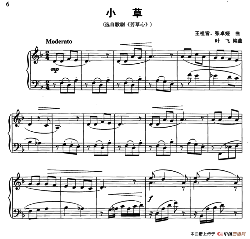 小草（叶飞编曲版）钢琴曲谱（图1）