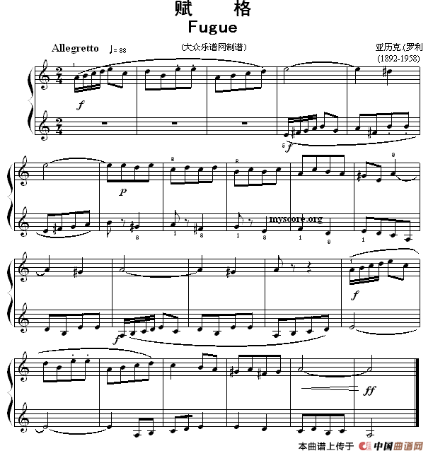 考级初级曲目：赋格（Fugue）钢琴曲谱（图1）
