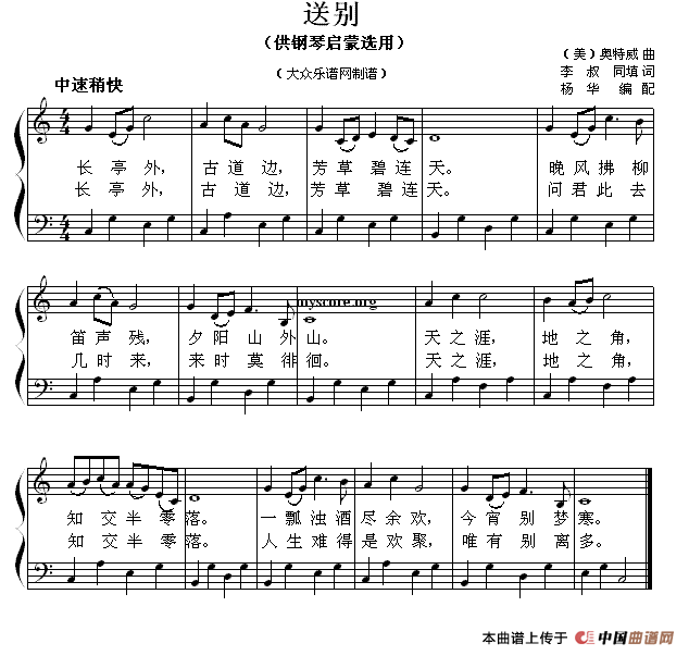送别（钢琴启蒙小曲·105）钢琴曲谱（图1）