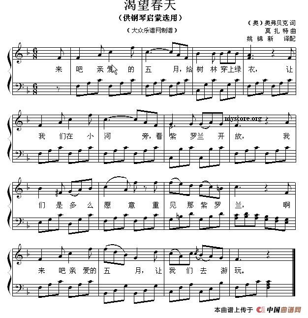 渴望春天（钢琴启蒙小曲·109）钢琴曲谱（图1）