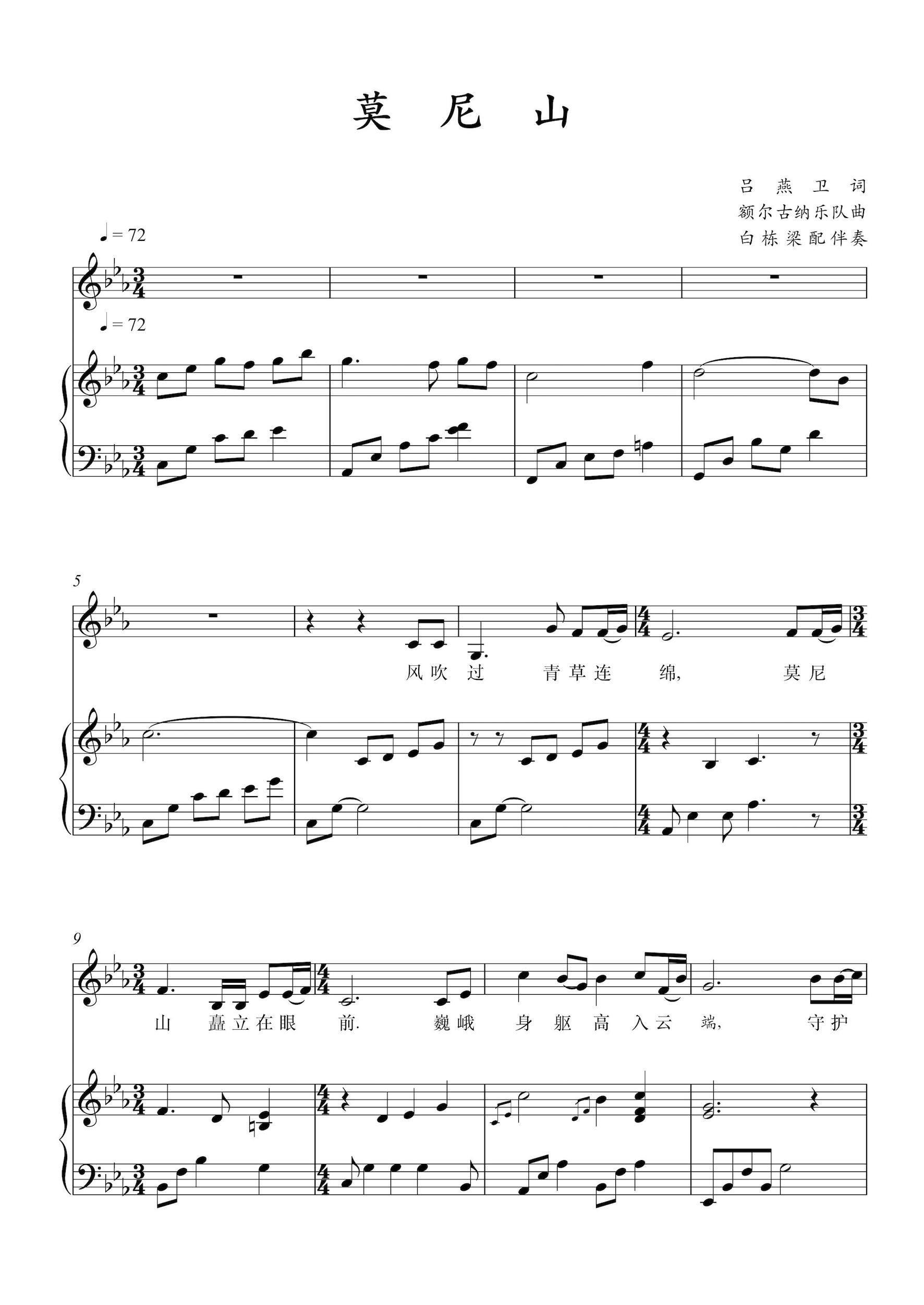 《莫尼山》钢琴伴奏谱钢琴曲谱（图1）