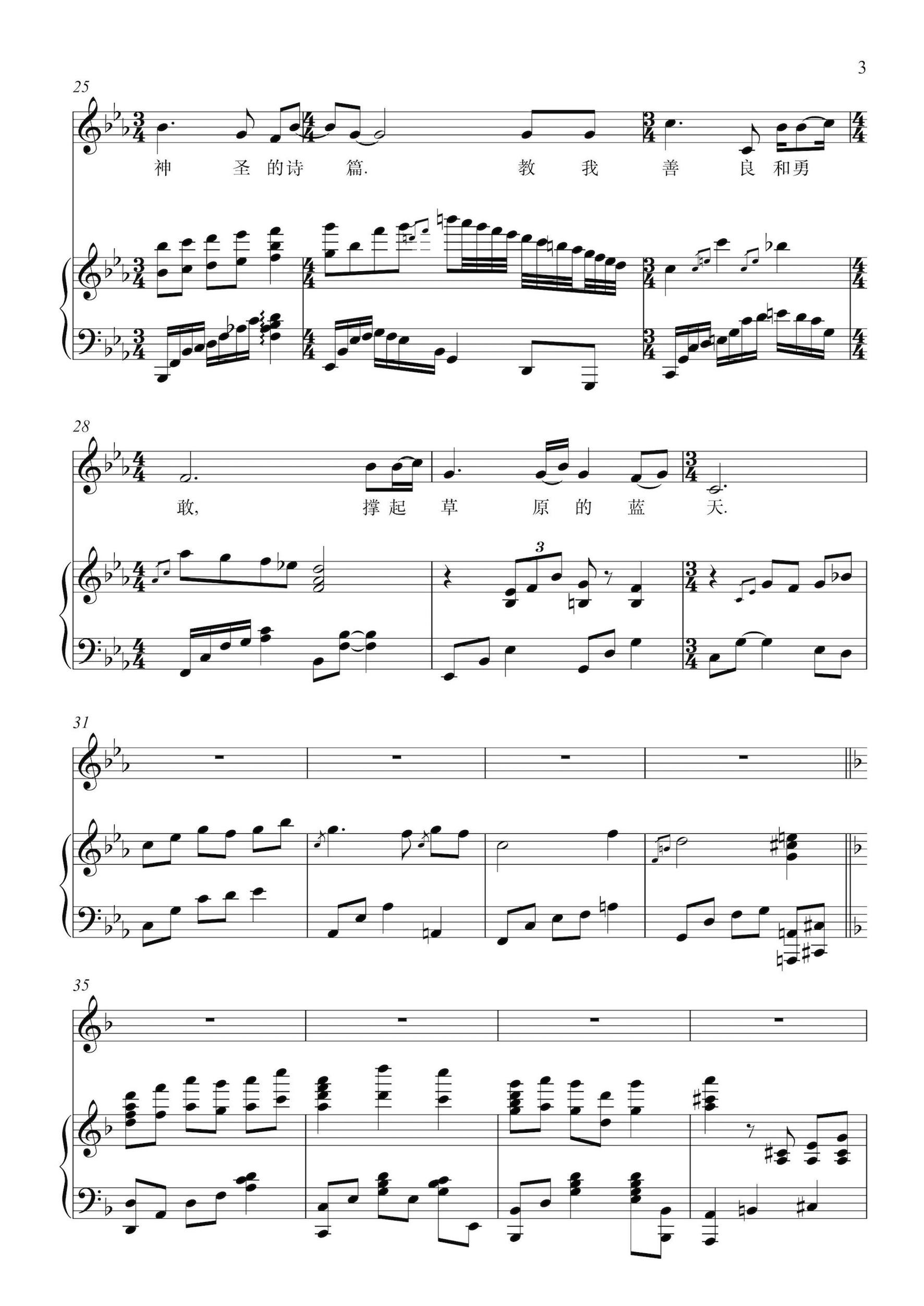 《莫尼山》钢琴伴奏谱钢琴曲谱（图3）