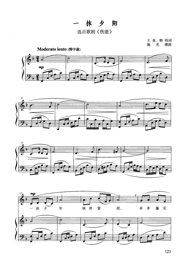 一抹夕阳（歌剧《伤逝》选曲）（钢琴伴奏谱）钢琴曲谱（图1）