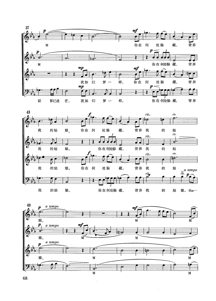 在那银色的月光下（混声无伴奏合唱）钢琴曲谱（图3）