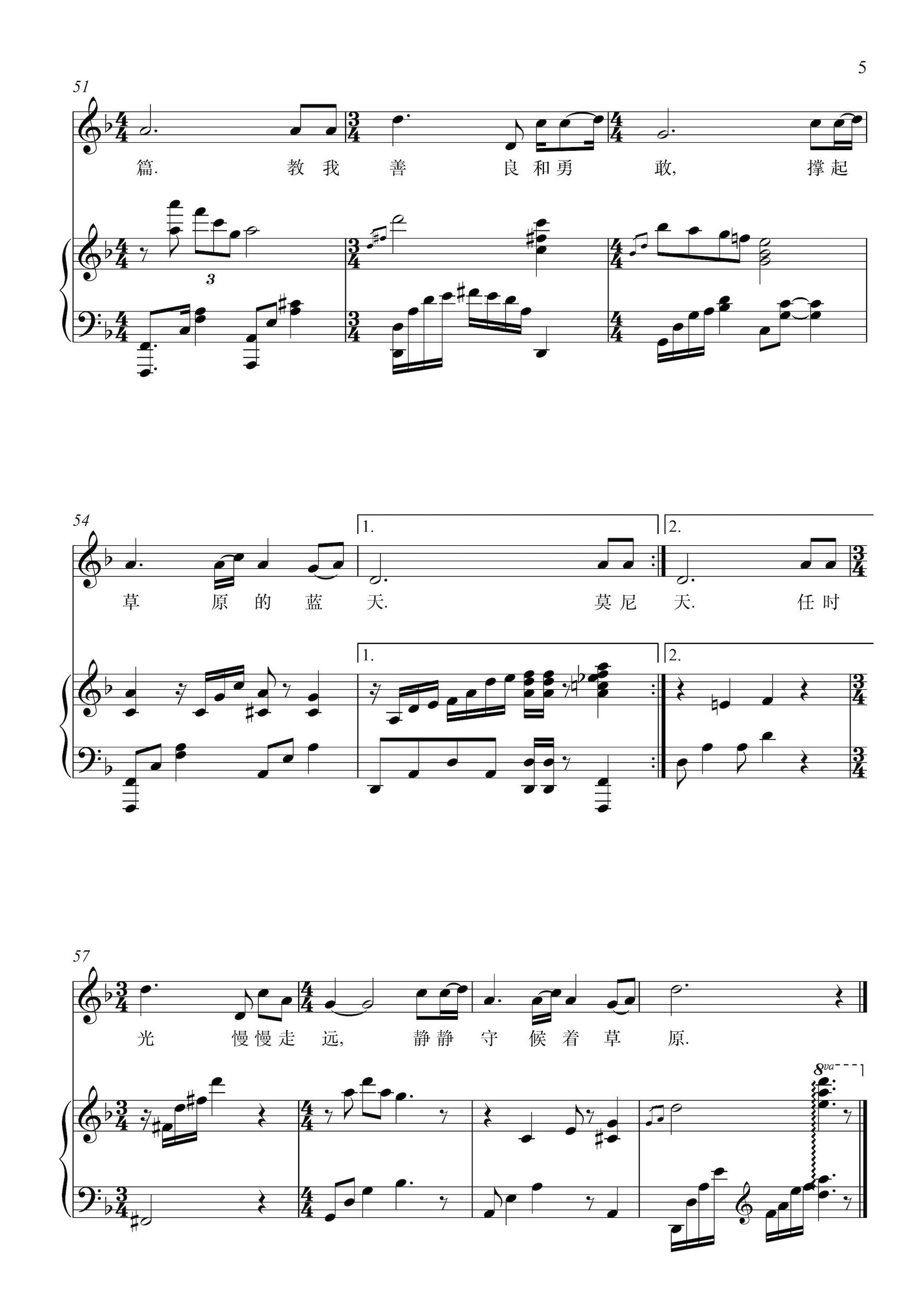 《莫尼山》钢琴伴奏谱钢琴曲谱（图5）