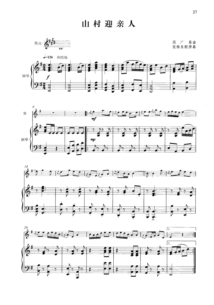 山村迎亲人（钢琴伴奏谱）钢琴曲谱（图1）