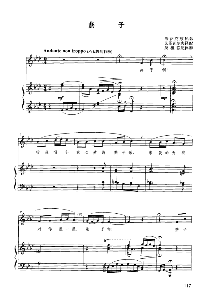 燕子（钢琴伴奏谱）钢琴曲谱（图1）