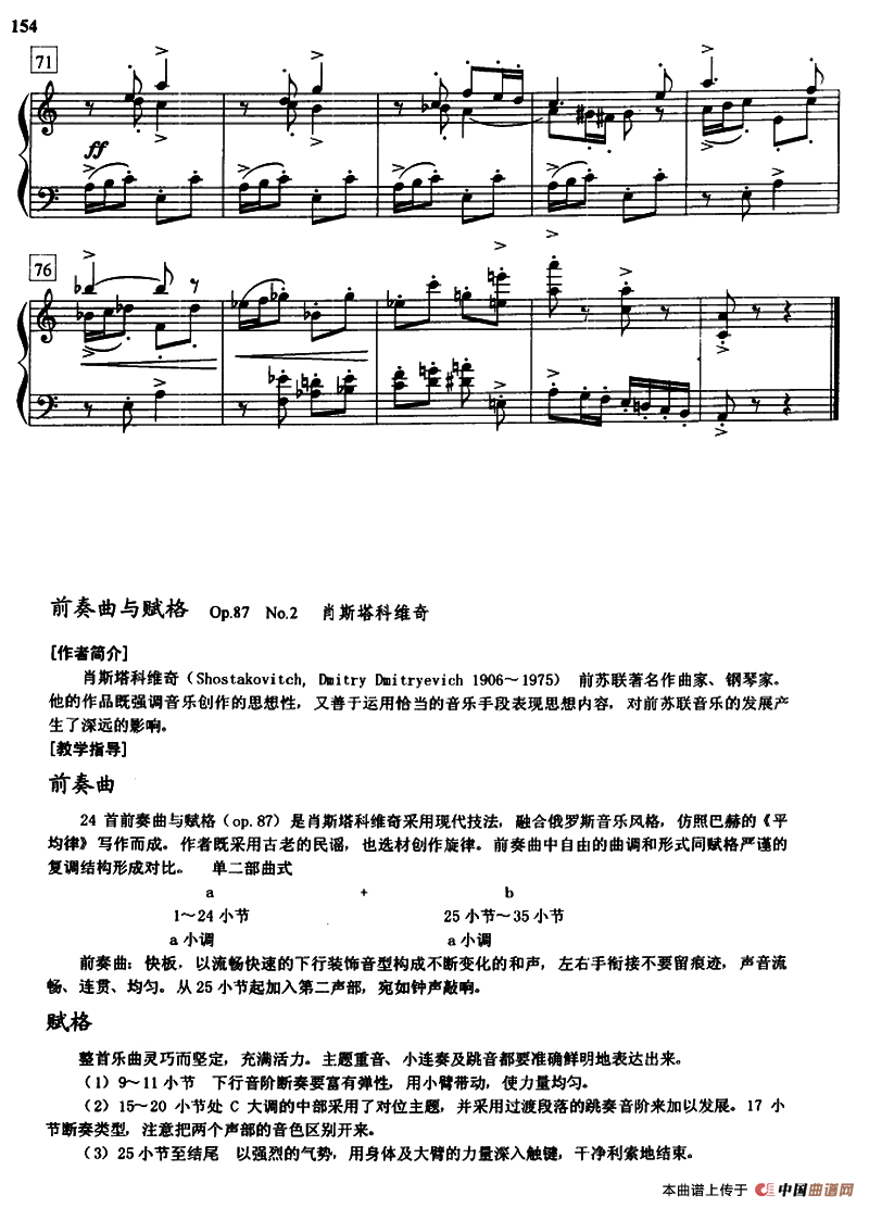 前奏曲与赋格（Op.87.No.2）钢琴曲谱（图7）
