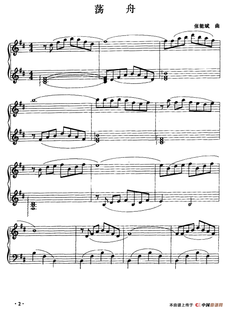荡舟钢琴曲谱（图1）