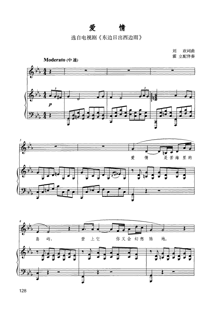 爱情（电视剧《东边日出西边雨》插曲）钢琴曲谱（图1）