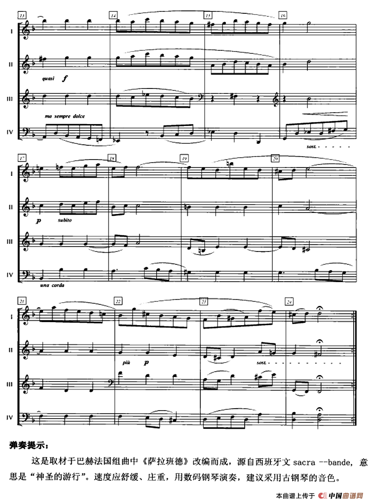 萨拉班德（合奏）钢琴曲谱（图2）