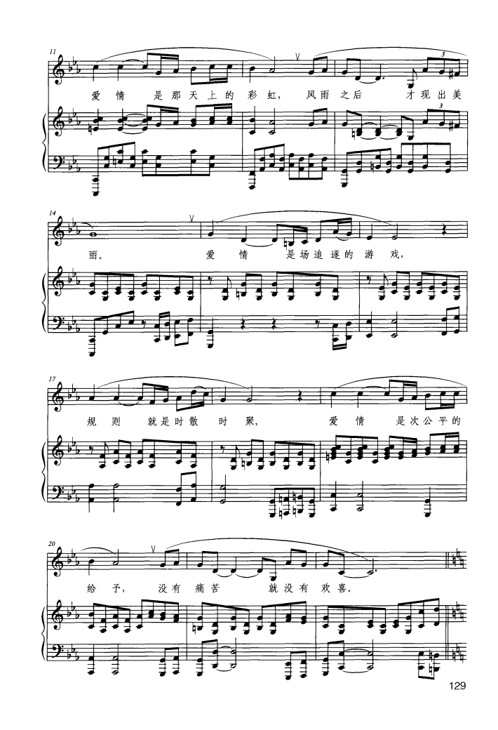 爱情（电视剧《东边日出西边雨》插曲）钢琴曲谱（图2）