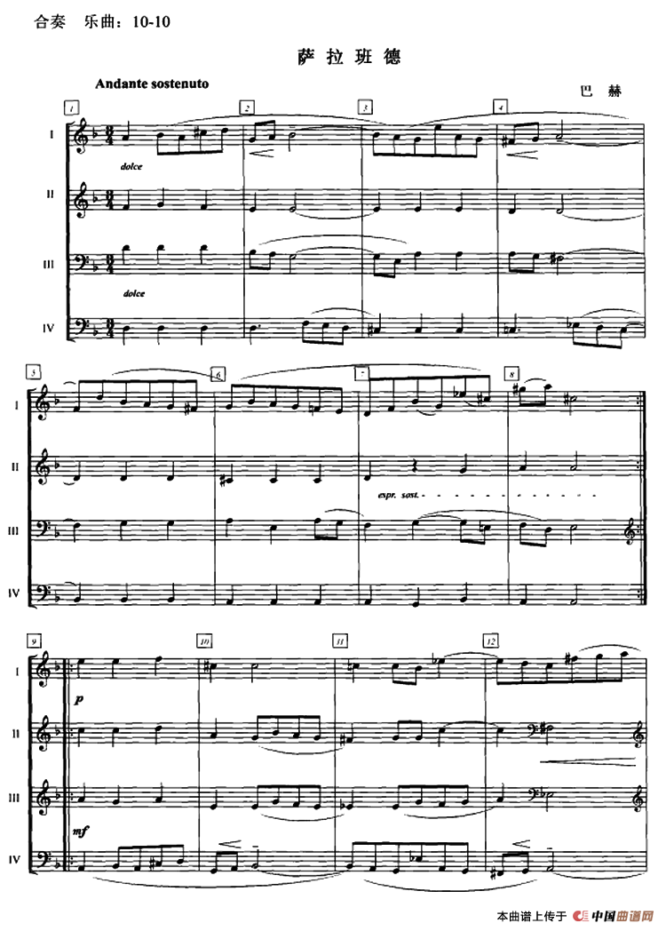 萨拉班德（合奏）钢琴曲谱（图1）