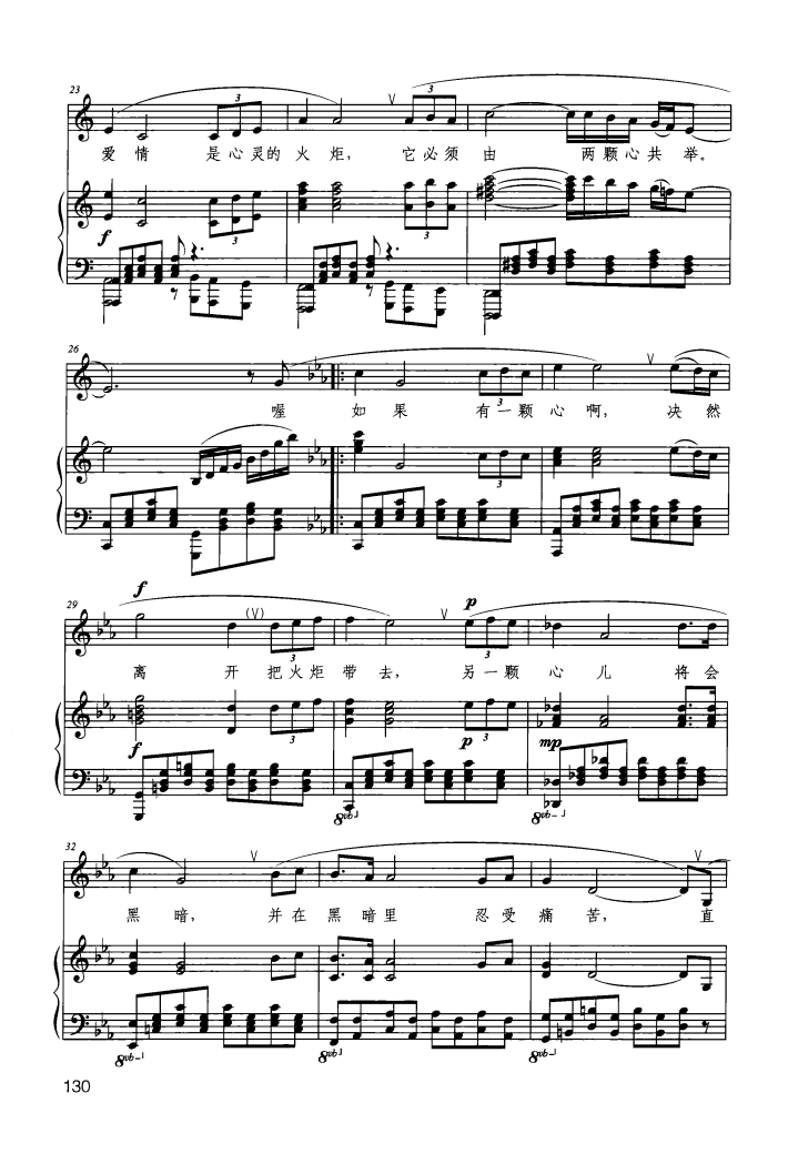 爱情（电视剧《东边日出西边雨》插曲）钢琴曲谱（图3）