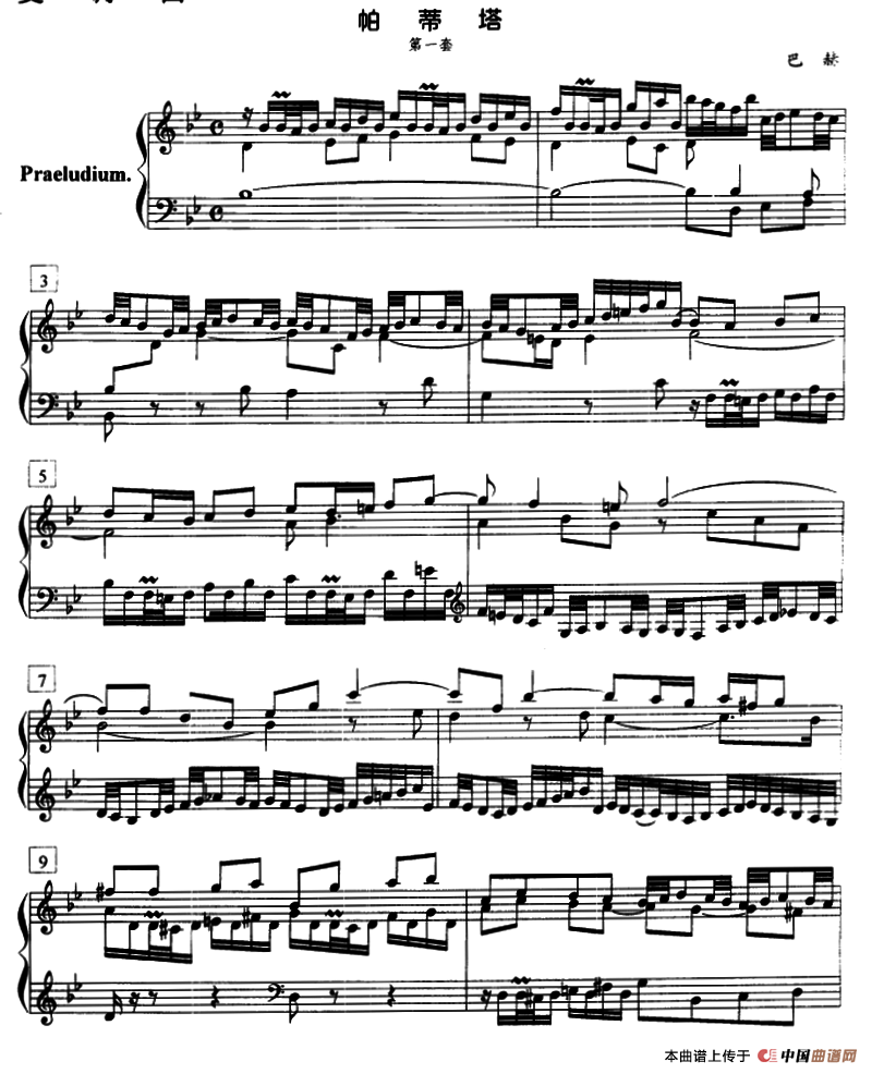 帕蒂塔（第一套）钢琴曲谱（图1）
