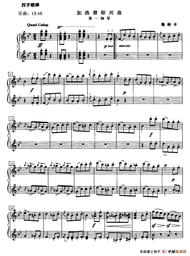 加洛普即兴曲（四手联弹、第一钢琴）钢琴曲谱（图1）