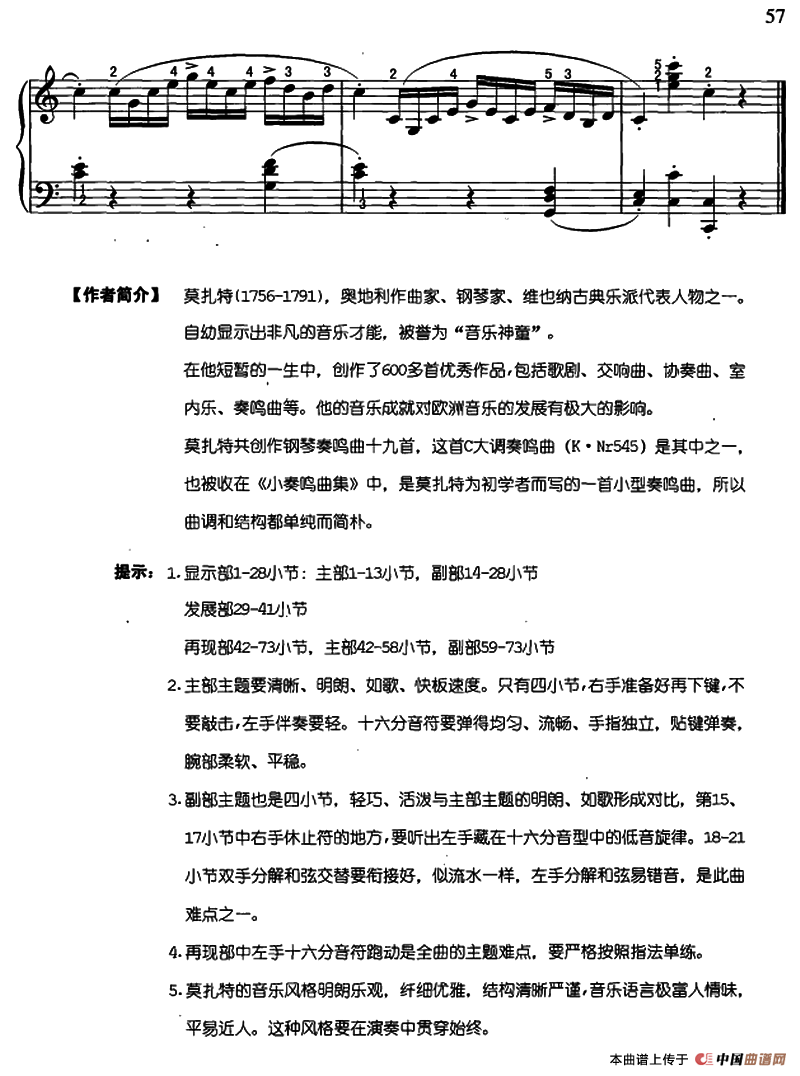 C大调小奏鸣曲第一乐章（莫扎特作曲版）钢琴曲谱（图6）