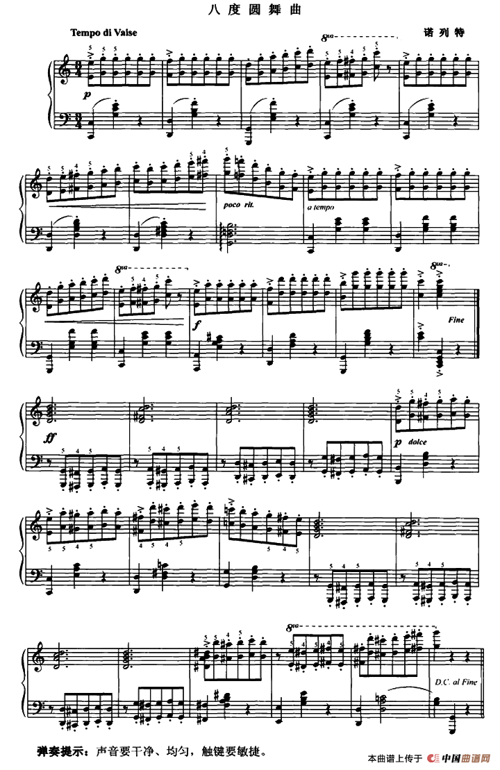 八度圆舞曲钢琴曲谱（图1）
