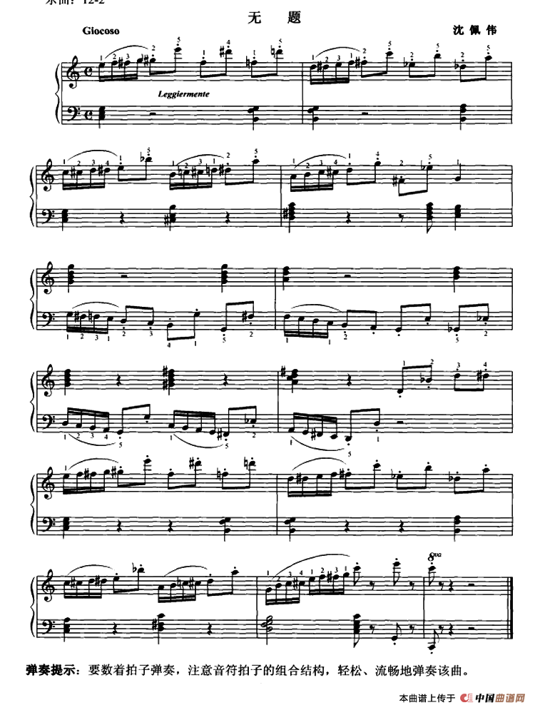 无题（沈佩伟作曲版）钢琴曲谱（图1）