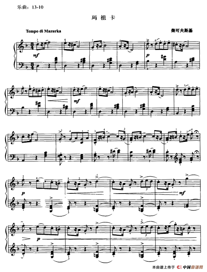 玛祖卡（柴科夫斯基作曲版）钢琴曲谱（图1）