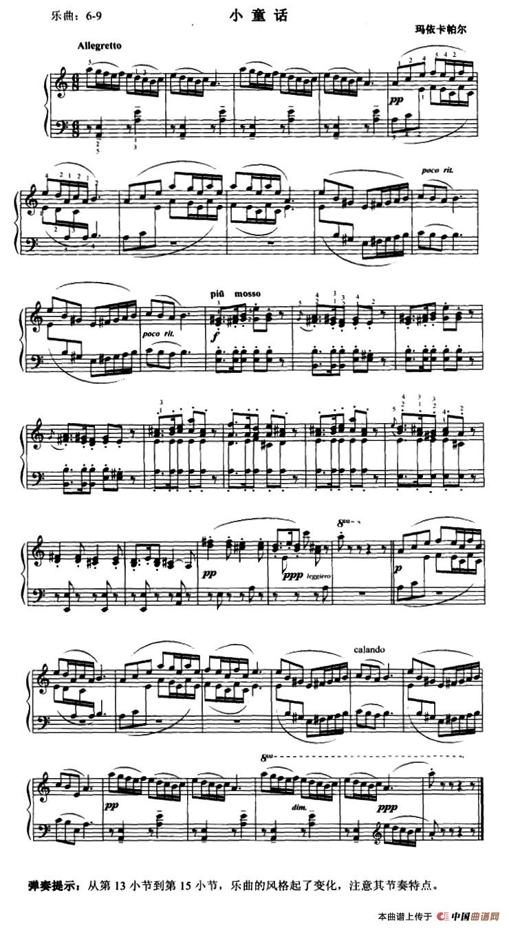 小童话钢琴曲谱（图1）