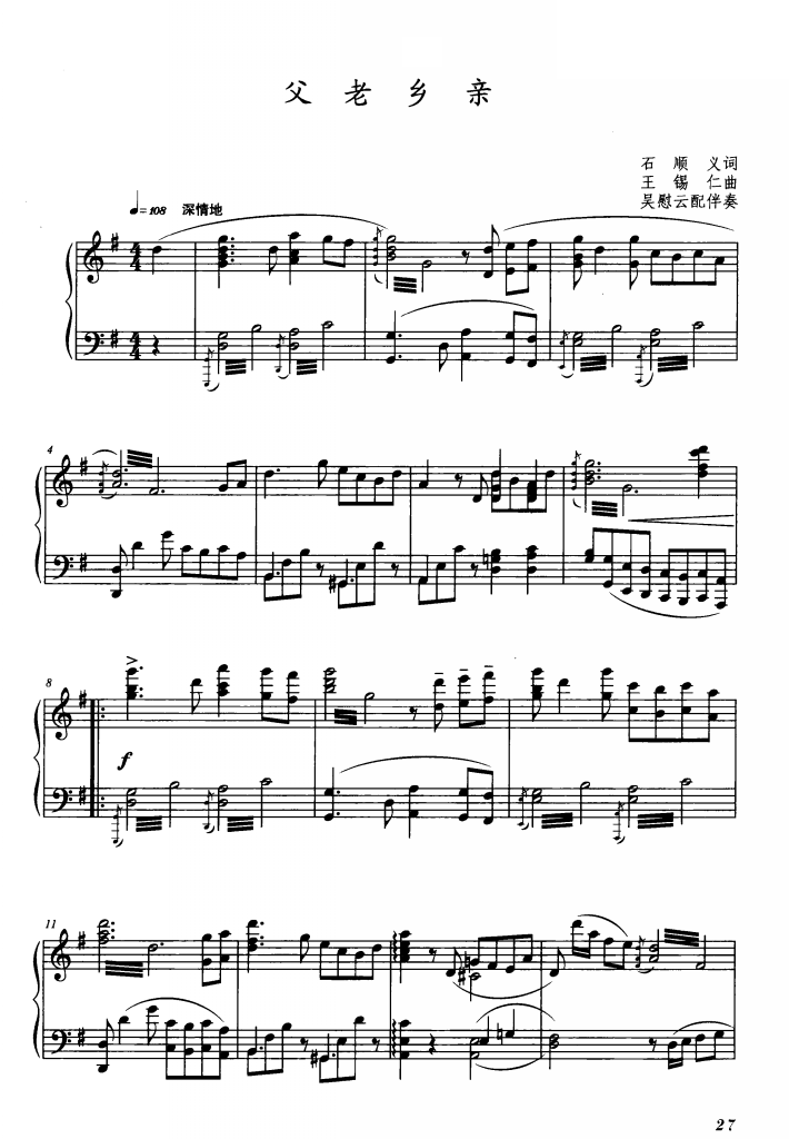 父老乡亲（钢琴伴奏谱）钢琴曲谱（图1）