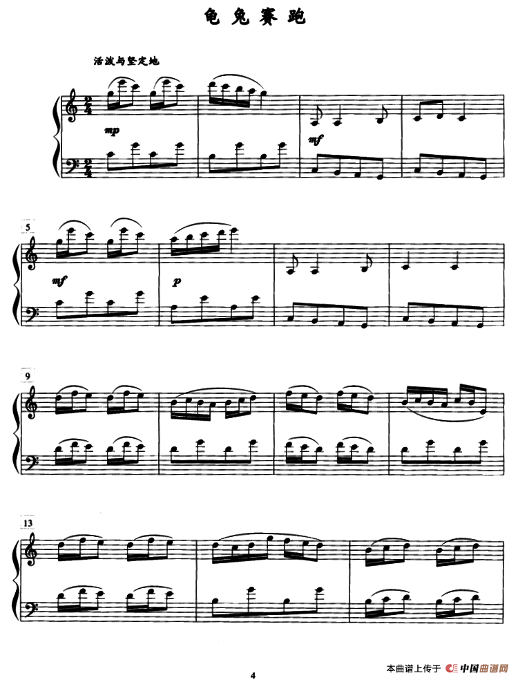 龟兔赛跑钢琴曲谱（图1）