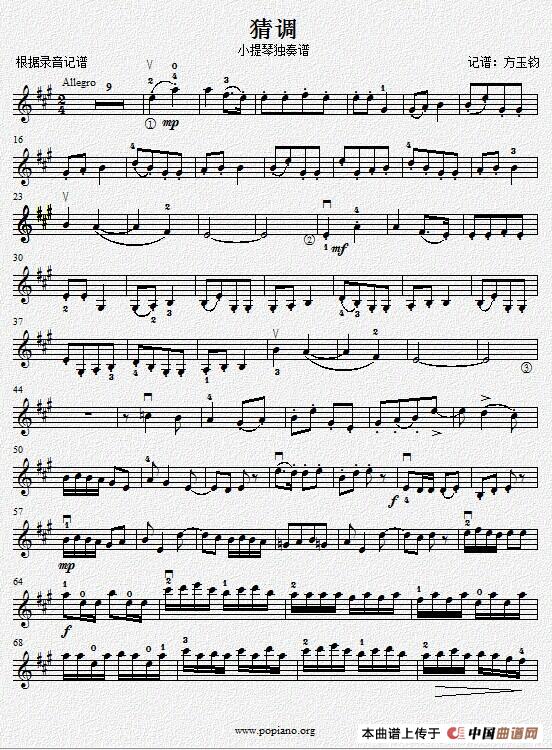猜调（小提琴谱）钢琴曲谱（图1）