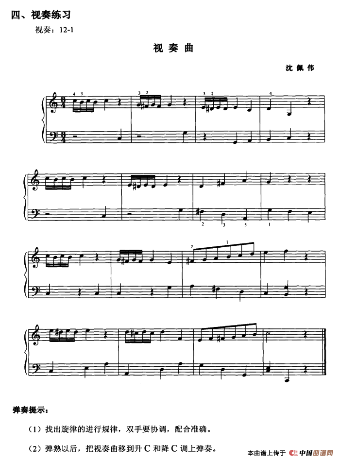 视奏曲2首钢琴曲谱（图1）