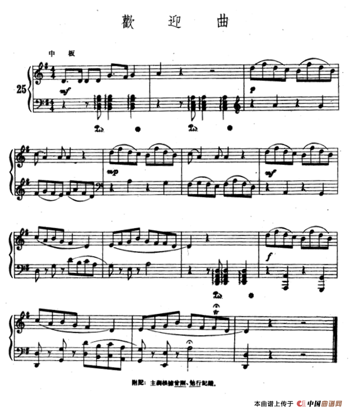 欢迎曲钢琴曲谱（图1）