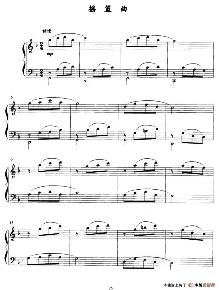 摇篮曲（薛小明作曲版）钢琴曲谱（图1）