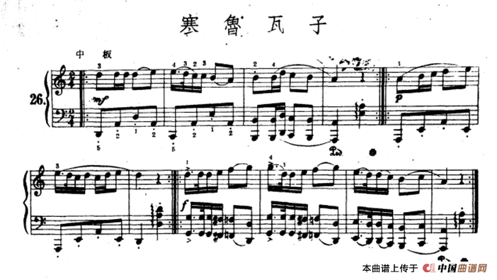寒鲁瓦子钢琴曲谱（图1）