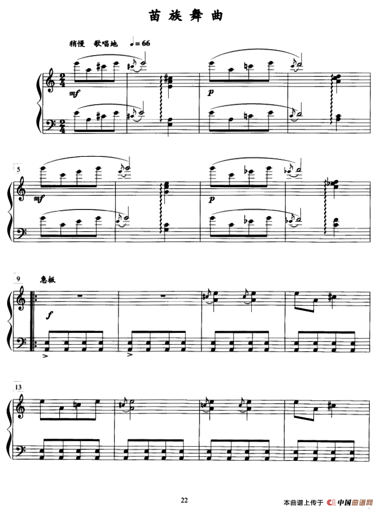 苗族舞曲钢琴曲谱（图1）