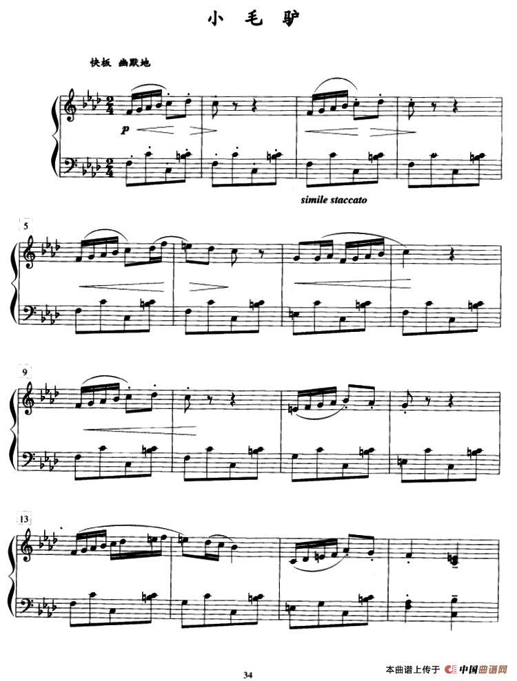 小毛驴钢琴曲谱（图1）