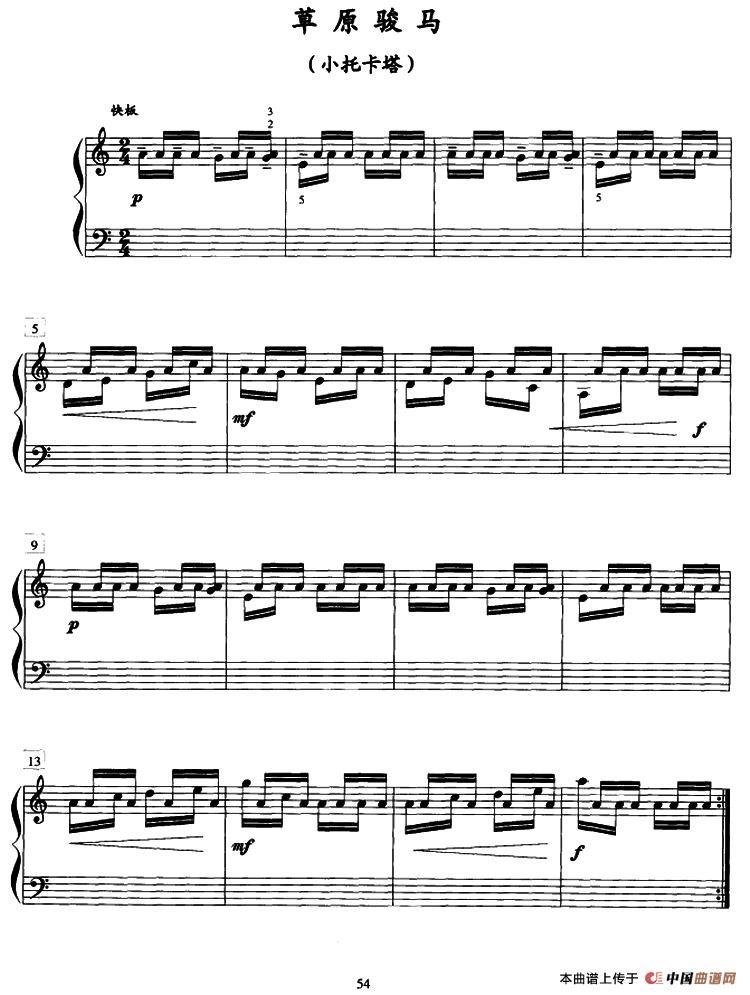 草原骏马（小托卡塔）钢琴曲谱（图1）