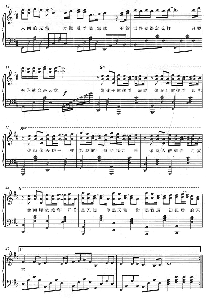 天使2钢琴曲谱（图1）