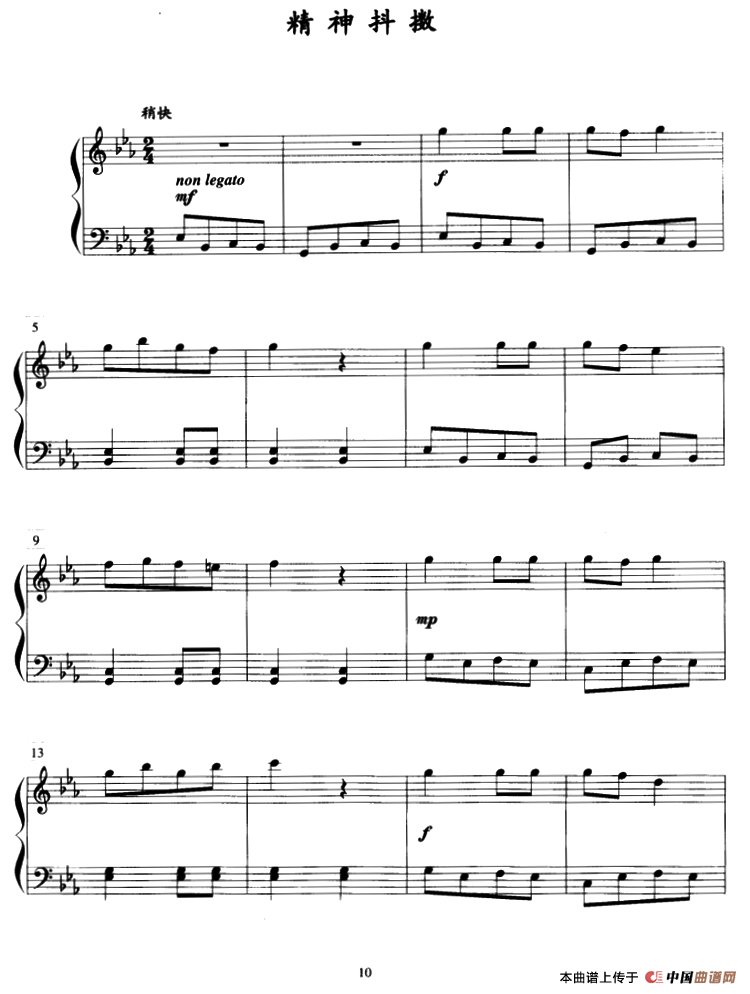 精神抖擞钢琴曲谱（图1）