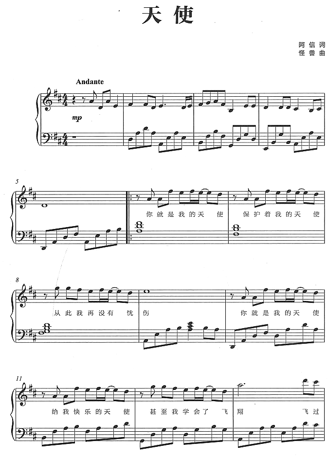 天使1钢琴曲谱（图1）
