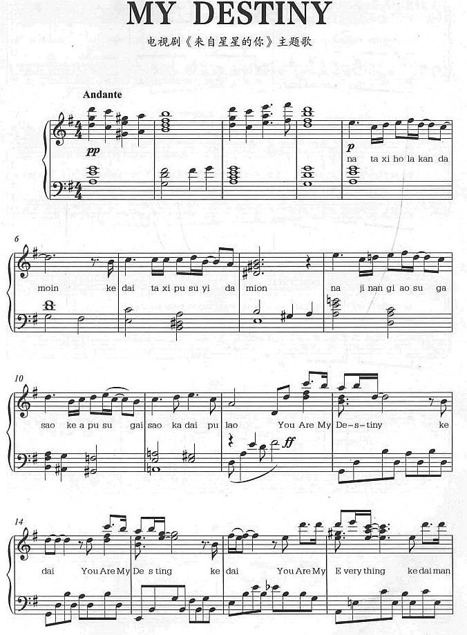 MY DESTINY -1钢琴曲谱（图1）